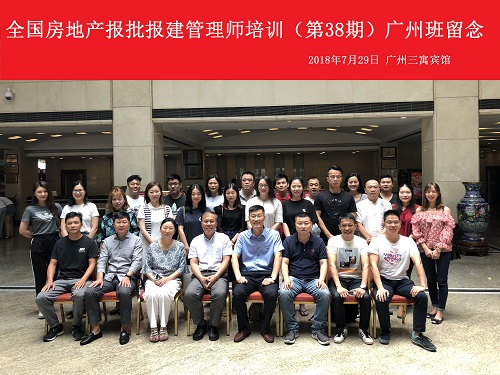 第38期广州班学员合影