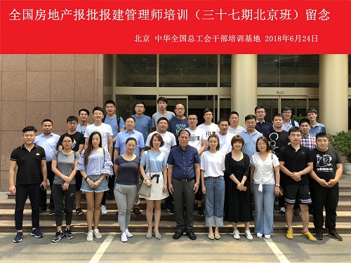 第37期北京班学员合影