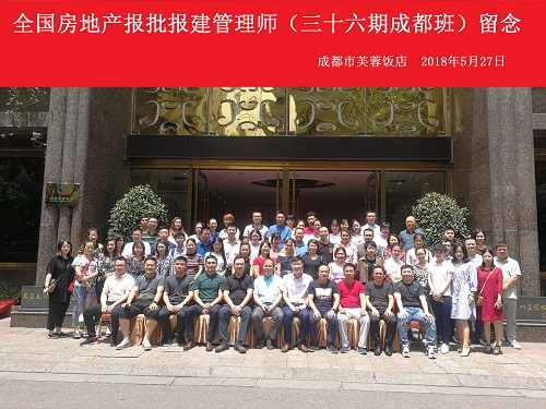 第36期成都班学员合影