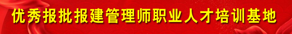 “华建奖”全国优秀房地产报建管理师表彰盛典